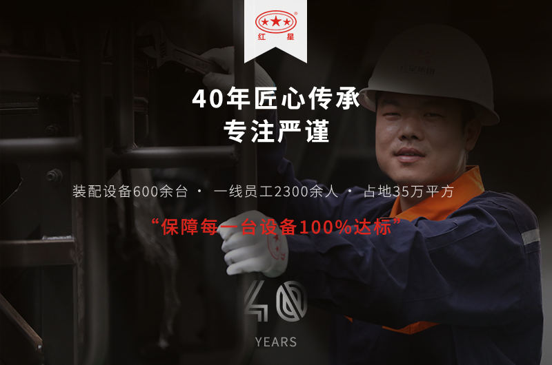 選購設備，就到紅星機器