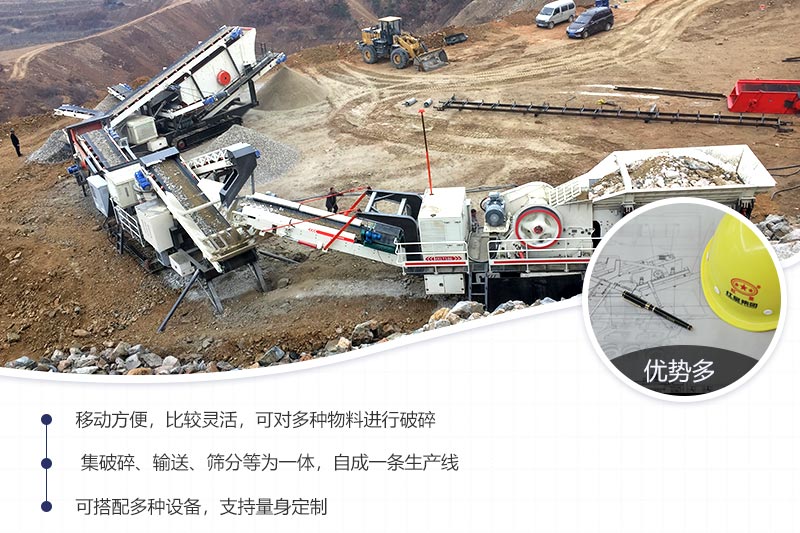 車載移動便攜式破碎機(jī)優(yōu)勢較多