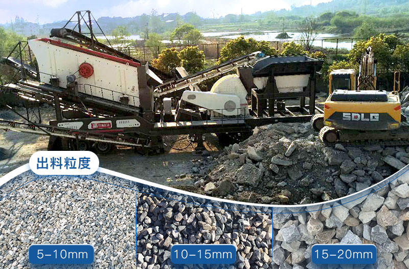 輪胎式移動破碎站適合多種場地，出料粒度大小可調