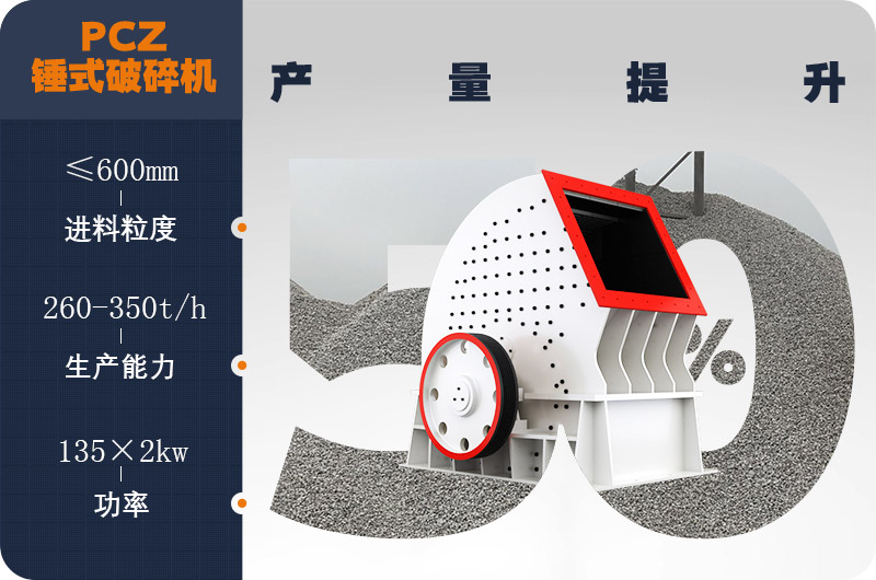 重錘式破碎機(jī)優(yōu)勢