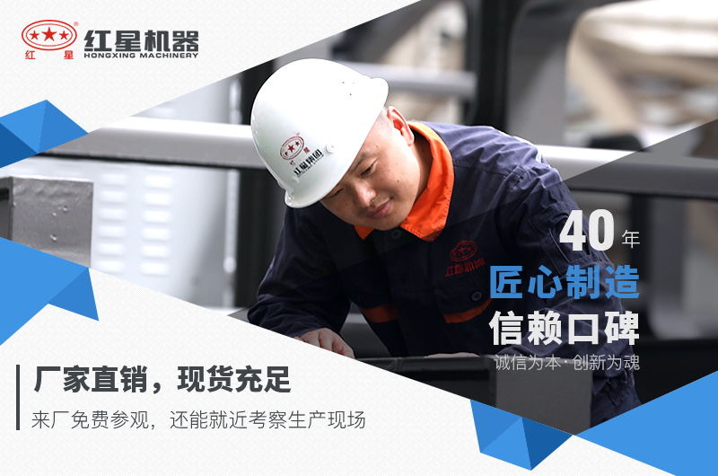 紅星機器廠家直銷，現貨充足