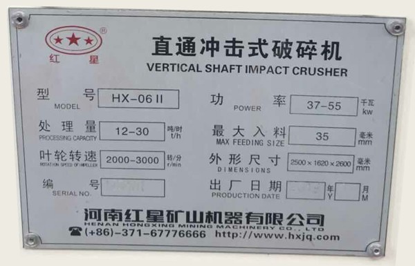 hx-06II制砂機(jī)，時產(chǎn)12-30t/h，功率37-55kw，長寬高