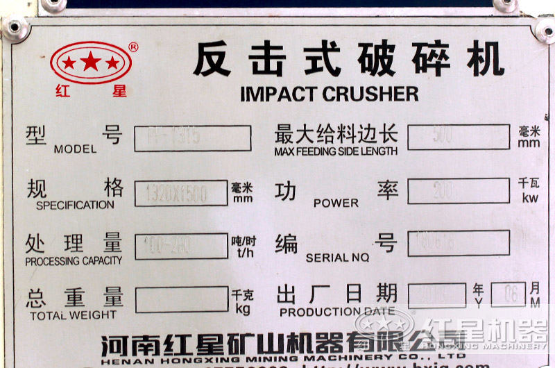 pf-1315反擊式破碎機(jī)，產(chǎn)量，型號，功率，規(guī)格，重量