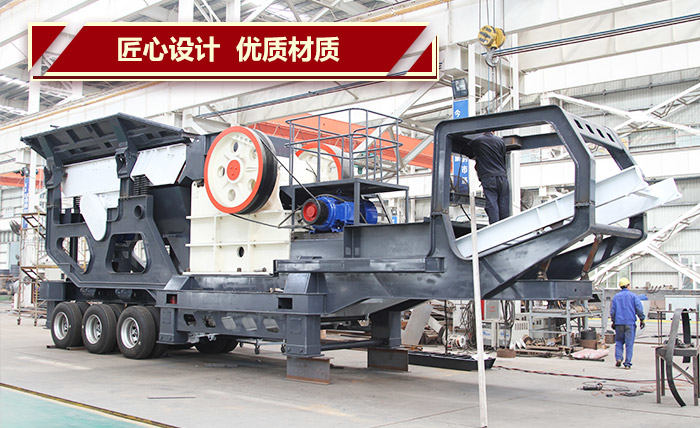 鐵礦移動式破碎機(jī)