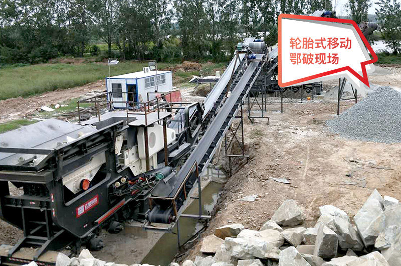 輪胎配置下的移動鄂式破碎機(jī)