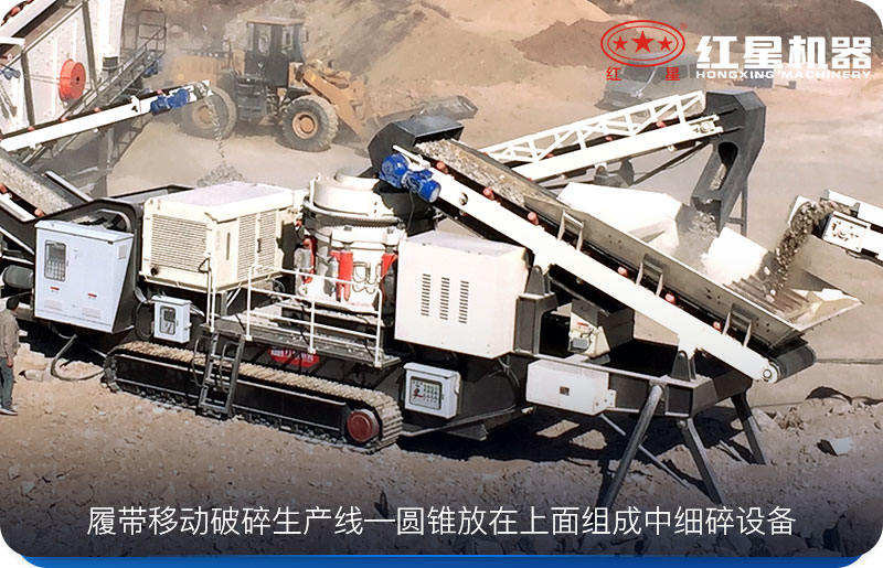 移動圓錐破碎機(jī)
